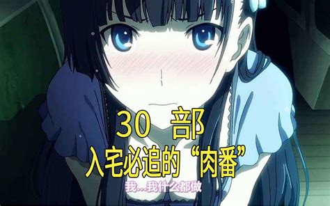 [推荐]入宅必追的30部肉番，你全看了吗？（12-14年版）_哔哩哔哩_bilibili