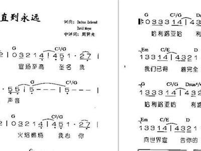 一直到永远 歌谱 简谱