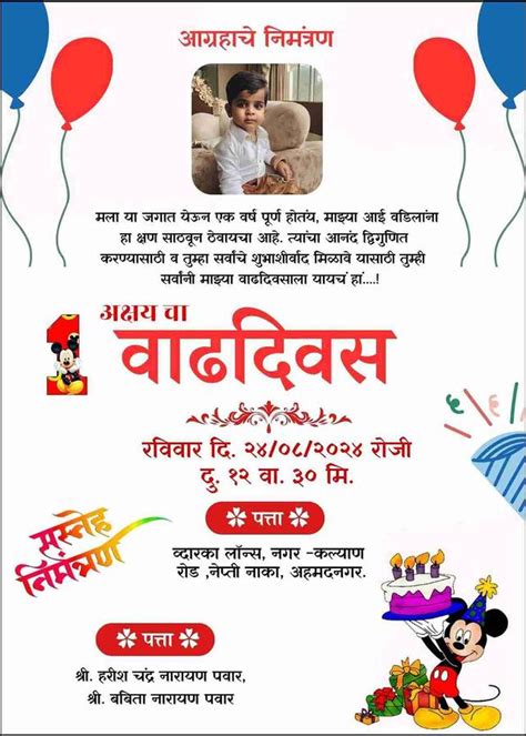 Free Marathi Birthday Invitation Cards Online | 20+ Templates