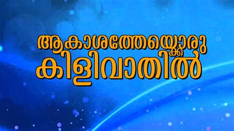 Akasathekkoru Kilivathil 1996 Full Movie Online - Watch HD Movies on ...