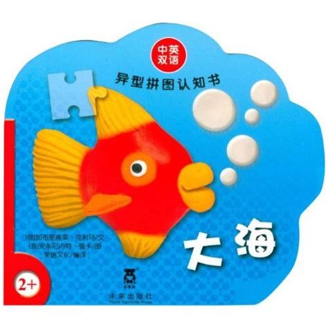 The Sea - Shaped Puzzle Cognitive Book - Billingual : ke li ma: Amazon ...