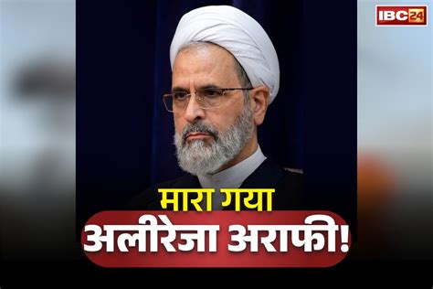 Iran New Supreme Leader || Ayatollah Alireza Arafi Killed || इजराइल ...