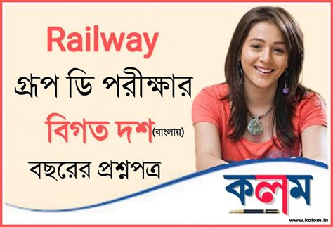Railway Group D 10 Year Question Papers in Bengali Language PDF ...
