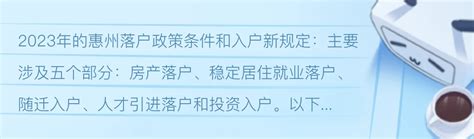 2023惠州入户案例分享，入户惠州最新规定汇总 - 哔哩哔哩