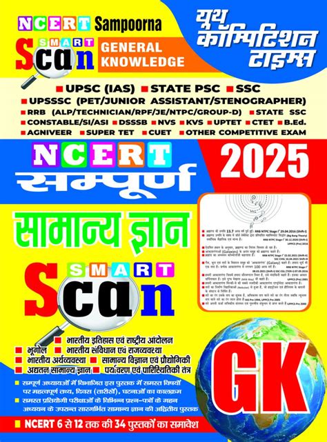 NCERT Sampoorna Smart Scan General Knowledge 2025 – YCT Book Digital
