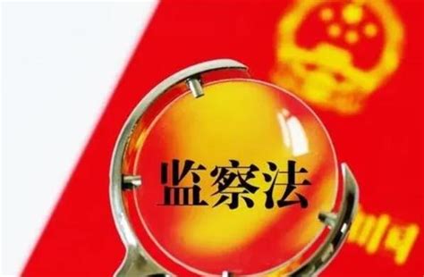 2022年中华人民共和国监察官法最新【全文】 - 法律条文 - 律科网