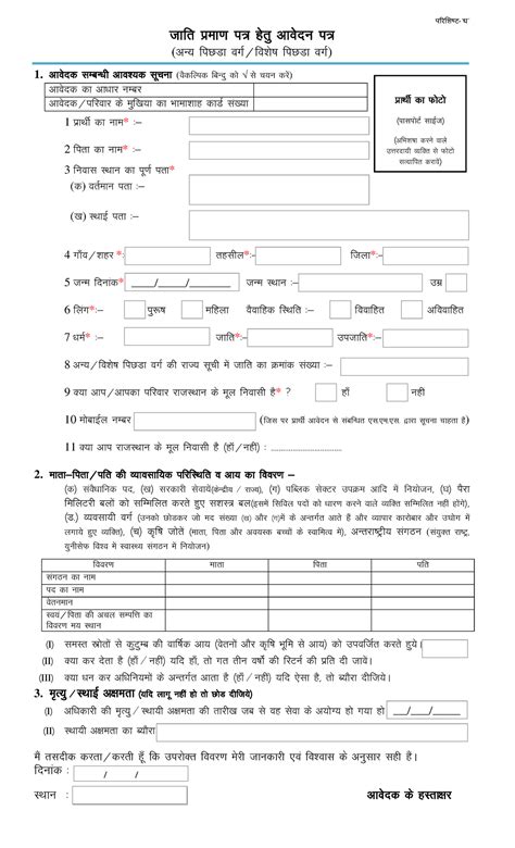 परिशिष्‍ट-´ध´: vkosnu i= gsrq vkosnd lEcU/kh vko';d lwpuk (Final Exam ...