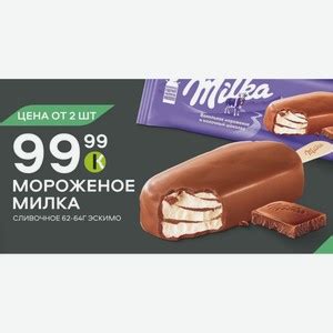 Мороженое Милка Сливочное 62-64г Эскимо в магазине Командор - цена, где ...