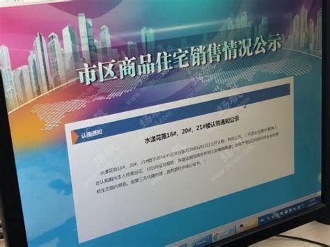 扬州市区购房统一平台即将上线，多手段保障购房人权益 今天（6月8日）