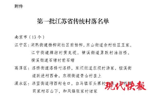 南京6个村被命名省级特色田园乡村，13个村被认定首批省级传统村落_腾讯新闻