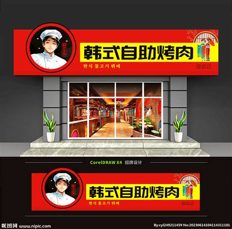 韩国烤肉店菜单设计图__招贴设计_广告设计_设计图库_昵图网nipic.com