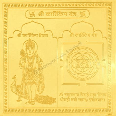 Arkam - Premium range of spiritual products|Arkam Kartikeya Yantra ...