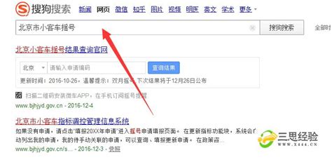 小客车摇号系统登录入口北京 那么每月8日前提交的申请当月