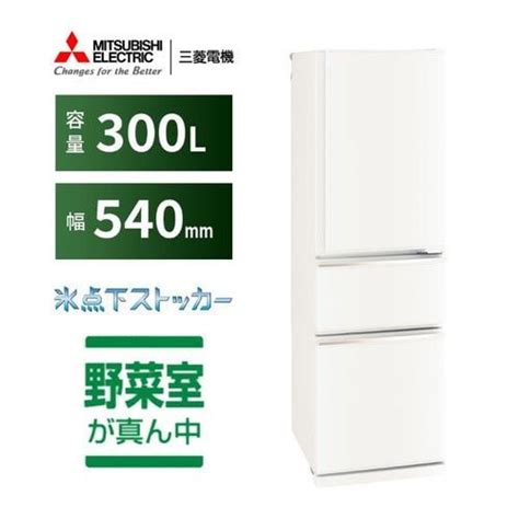 三菱電機 冷蔵庫 330L 右開き 3ドア 幅60cm 氷点下ストッカー フリーアクセスデザイン ガラスシェルフ MR-CX33M-H グレー ...