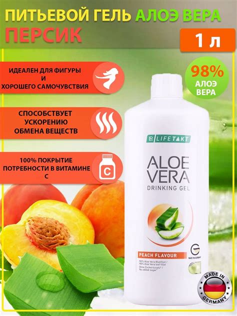 Алоэ Вера Питьевой Гель со вкусом персика 1000 мл, набор 3 штуки → LR ...