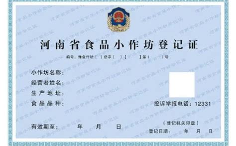 河南省食品加工小作坊备案证网上办理流程-小美熊会计