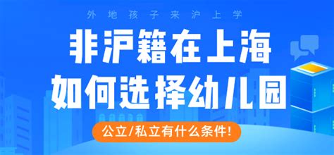 外地人在上海幼儿园上学需要什么条件？没有房产/户籍/居住证积分将无法入学！