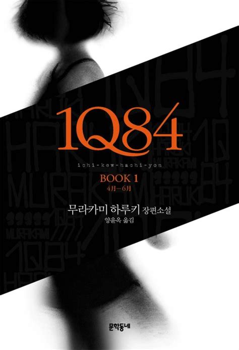 1Q84 1 - 소설 - 전자책 - 리디