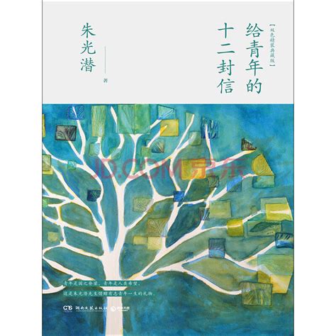 给青年的十二封信(朱光潜)全本在线阅读-起点中文网官方正版