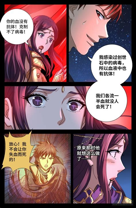 戒魔人漫畫第737話（16P）(第9頁)劇情-二次元動漫