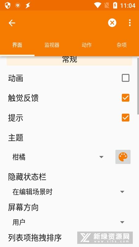 Tasker Touch Input 的图像结果