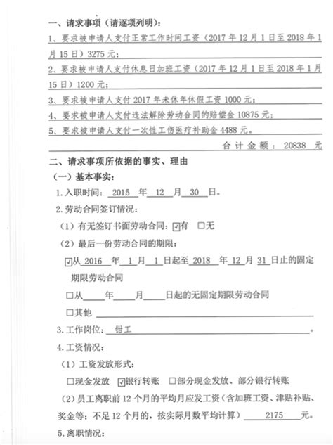 最新劳动仲裁申请书范本怎么写_广东鼎仁律师事务所