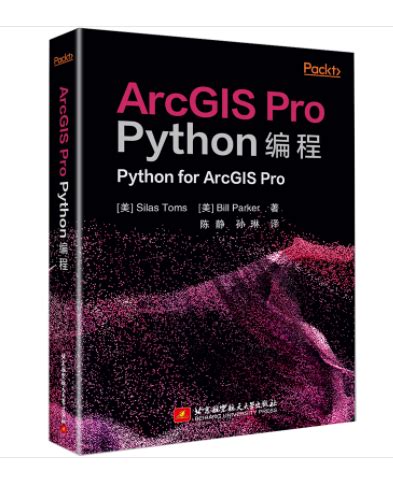 Python ArcGIS Pro 的图像结果