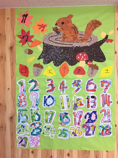 11月（2020年）リスの秋らしいカレンダーを作製しました | 輝HIKARI志木 放課後等デイサービス