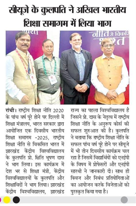 The Central University of Jharkhand