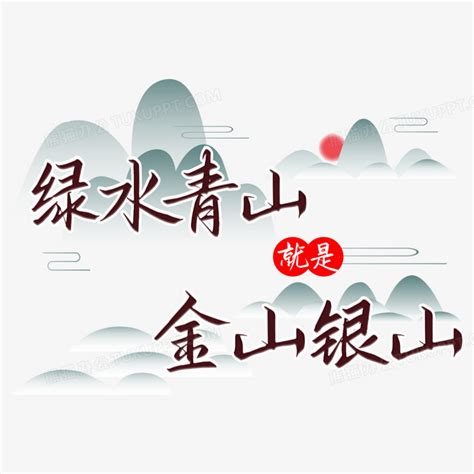 湖北旅游青山公园艺术字下载_红动中国