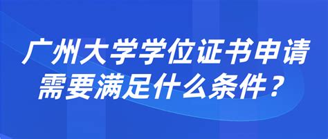广州大学报考点网上信息确认所需上传材料照片及标准（预告）_广州大学招生信息_考研帮（kaoyan.com）