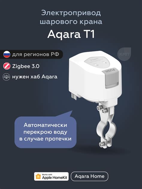 Aqara Электропривод шарового крана T1 VC-X01D / для умного управления ...