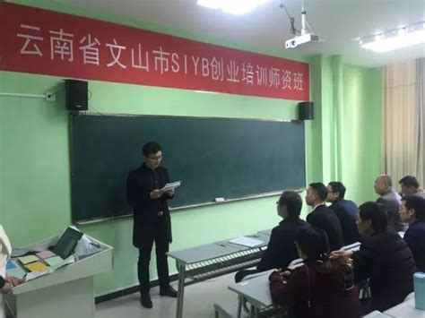 2018年第一期SIYB师资培训班开班简讯