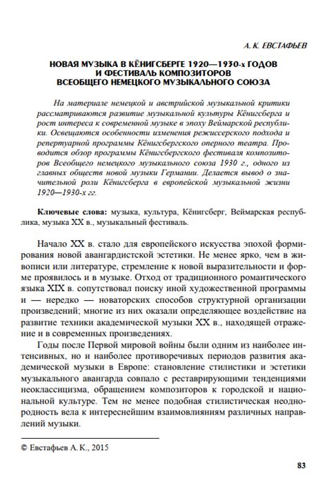 Евстафьев А. К. Новая музыка в Кёнигсберге начала XX века и Фестиваль ...