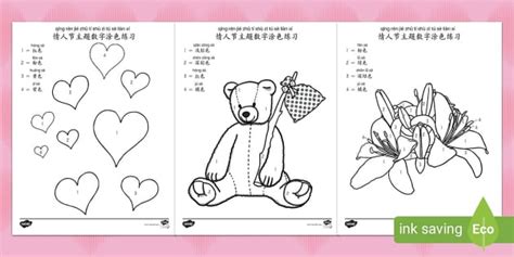 *Singapore Mandarin with Pinyin Valentine's Day Color by Number Activities*