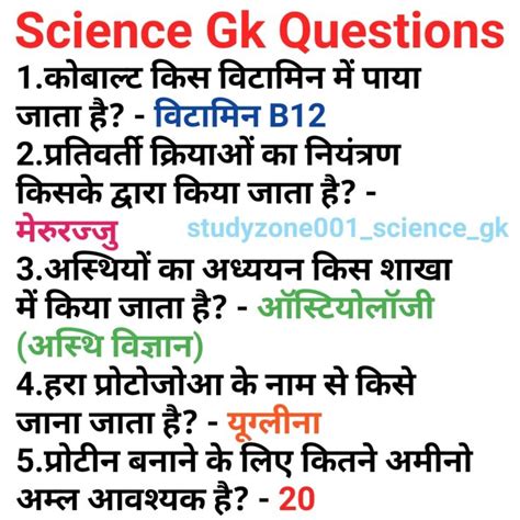 Image result for Science Make Question GK