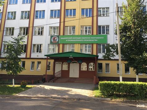 Специальности в БКСМиПП (Башкирский колледж сварочно-монтажного и ...