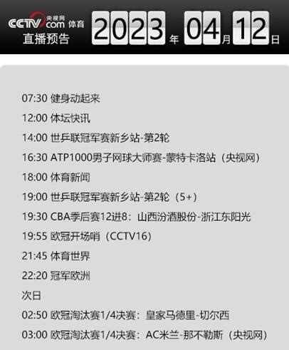 今天央视体育频道直播节目单表10月21日 CCTV5、5+赛事直播预告-闽南网