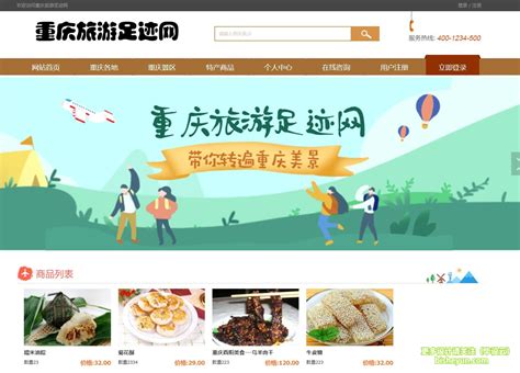 基于php的重庆旅游网站源码-计算机毕业设计_课程设计_源码下载成品网