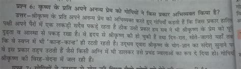 Krishna ke Prati Apne onion Prem Ko gopio Ne kis Prakar abhivyakt Kiya ...
