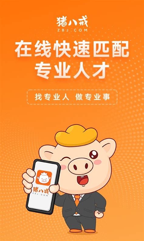 猪八戒网接单平台app-猪八戒网app官方版2022免费下载安装最新版
