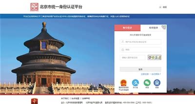 北京市政府门户网站改版 新版“首都之窗”百余事项即搜即用