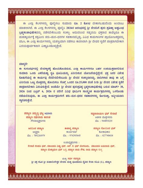 Appeal - Padyana Sri Mahalingeshwara Temple