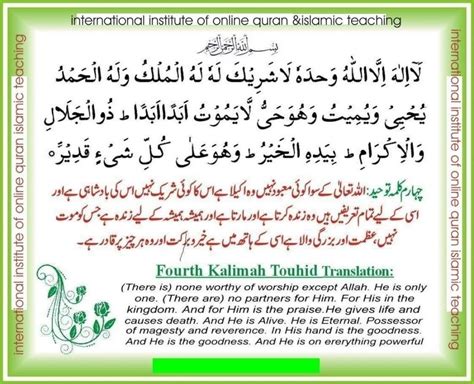 Fourth Kalma,Fourth kalma in arbic,Fourth kalma in english | 6 kalma of ...