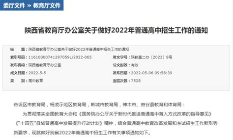 又一地官宣！陕西省宣布：普通高中2024年全部取消跨区域招生 - 知乎