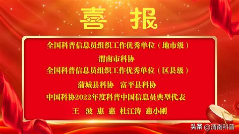 渭南市科普中国信息员组织工作获中国科协表彰_鎴戠殑缃戠珯