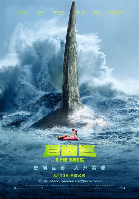 杰森·斯坦森、李冰冰主演电影《巨齿鲨》8月9日内地重映 - 娱乐 - 新京报网