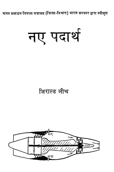 नए पदार्थ | Hindi Book | Naye Padarth - ePustakalay