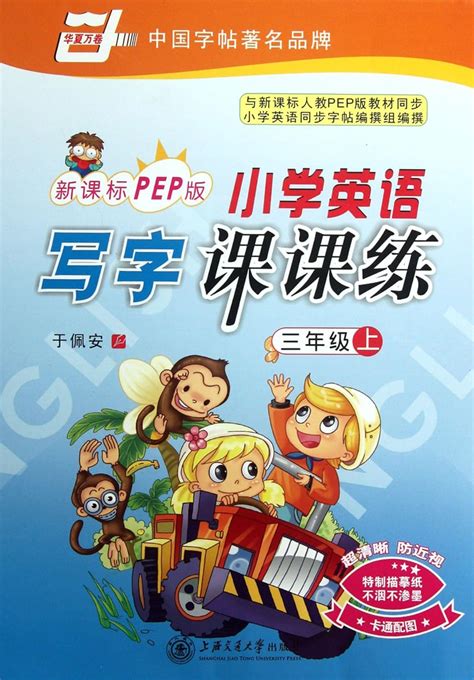 Divisions of Primary English Writing Training (3 on the New Curriculum ...