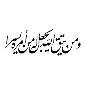 5 Ace erse number 4, chapter Al-Talaaq |Islamic Poster|Religious Poster ...